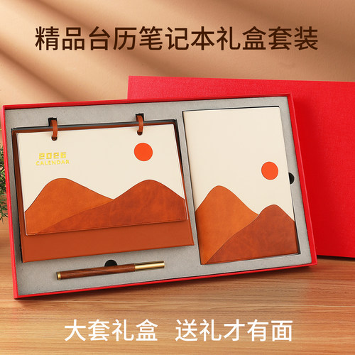 2026年新款台历笔记本套装礼盒