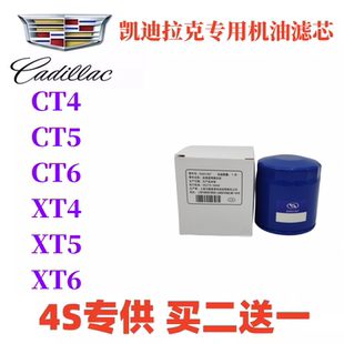 XT5 适配凯迪拉克CT4 XT4 CT5 XT6机油滤芯机油格机滤 CT6