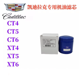 适配凯迪拉克CT4 CT5 CT6 XT4 XT5 XT6机油滤芯机油格机滤滤清器