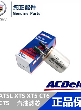 适配凯迪拉克ATS ATSL XTS XT5 CT6 CTS汽油滤芯燃油滤清器汽油格