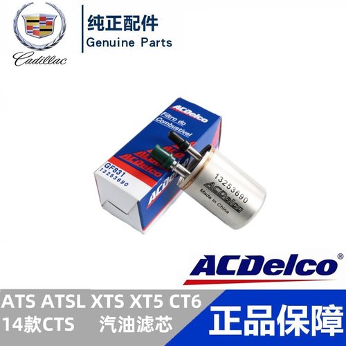 凯迪拉克燃油滤清器汽油格