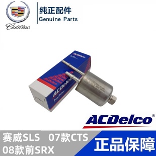 适配凯迪拉克赛威SLS汽油滤芯CTS汽油格SRX燃油滤清器