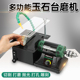 斯海森多功能台磨机小型玉石木工台锯抛光打磨切割打孔雕刻机工具