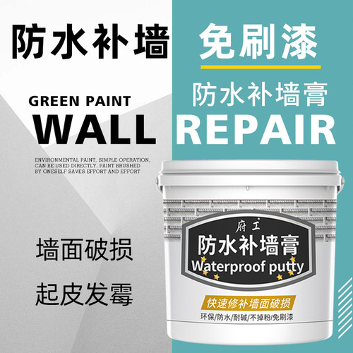 府工补墙膏防潮免刷漆