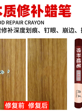 实木家具修补蜡笔复合地板门窗钉眼崩边补漆膏裂缝刮痕修复填充笔