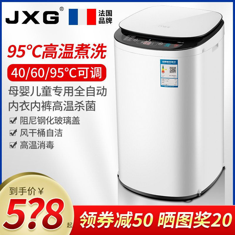 法国JXG高温煮洗全自动洗衣机婴儿宝宝专用烘干消毒儿童家用小型
