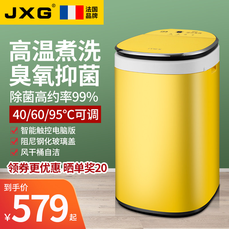 法国JXG母婴儿童全自动洗衣机高温煮洗烘干家用迷你小全自动脱水
