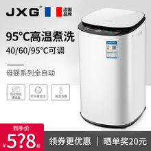 法国JXG婴儿洗衣机全自动高温煮洗宝宝专用烘干消毒儿童小型迷你