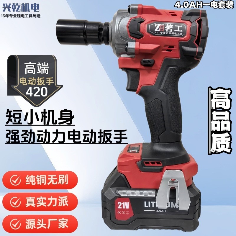 著工无刷锂电扳手新型420大扭力