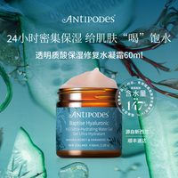 Antipodes新西兰Baptise臻效保湿修复水凝霜60ml清爽锁水日霜