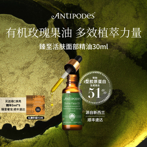 有机Antipodes所有肤质精华舒缓