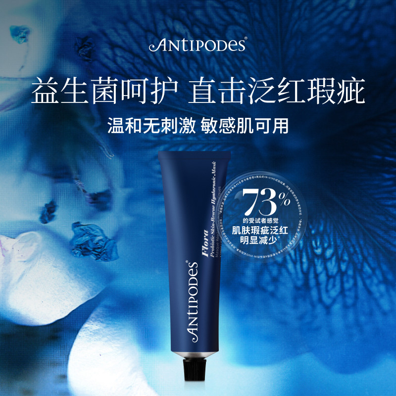 AntipodesFlora���������ռ�����Ĥ75ml�޻����ϼ��ٷ����滺��