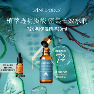 Antipodes进口Maya透明质酸保湿滋润精华