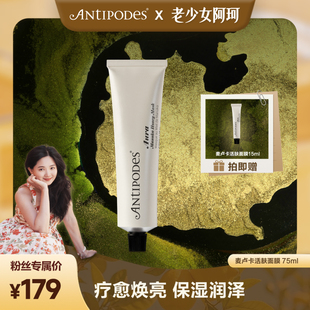 改善痘痘75ml Antipodes麥盧卡蜂蜜面膜補(bǔ)水保濕 阿珂專屬