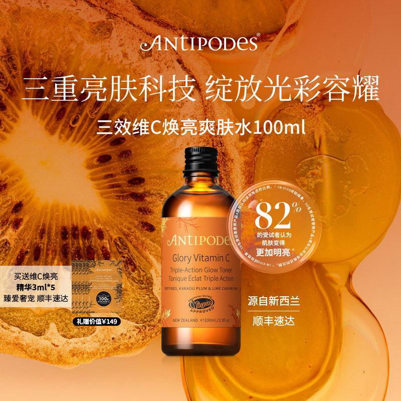 抗氧补水100ml三效焕亮提色