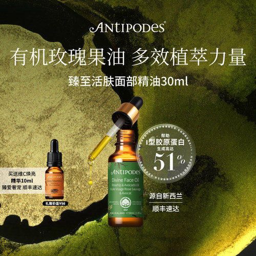 有机Antipodes所有肤质精华舒缓