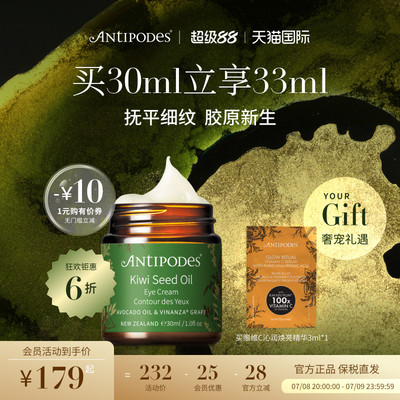 淡细纹新西兰保湿眼霜