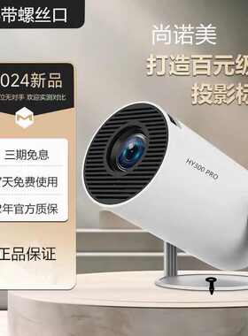 HY300pro投影仪家用4k超高清投影跨境便携式手机电脑投屏