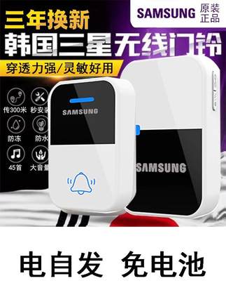三星自发电门铃电自发无线家用超远距离一拖二遥控免插电呼叫器