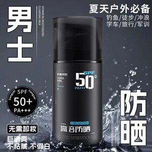 男士防晒霜防晒隔离遮瑕三合一提亮肤色50倍防紫外线女清爽不油腻