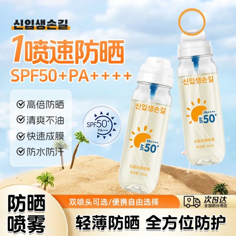 高倍防晒喷雾可上飞机高铁全身防晒防紫外线便携快速成膜无色透明