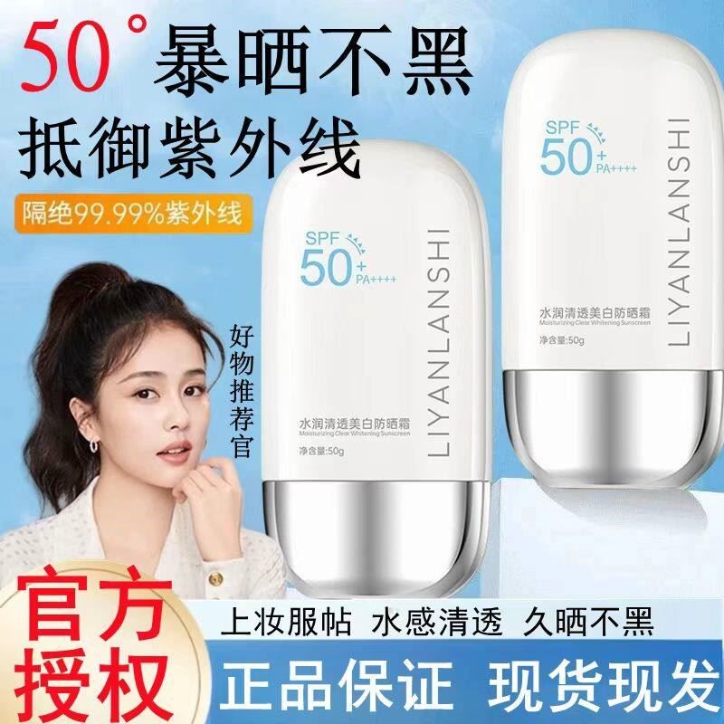 李佳琪推荐防晒霜隔离乳遮瑕保湿全身通用学生军训防紫外线素颜霜
