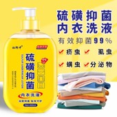 硫磺内衣清洗液内裤 清洗剂男女儿童疥虫螨虫污渍清香洗衣皂洗衣液