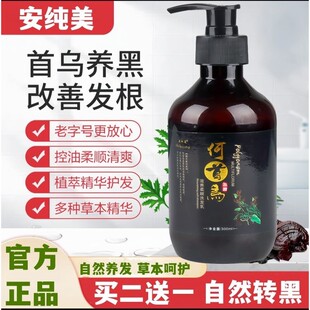 安纯美何首乌草本植物洗发水滋养去油防脱健发少中老年白发养黑液