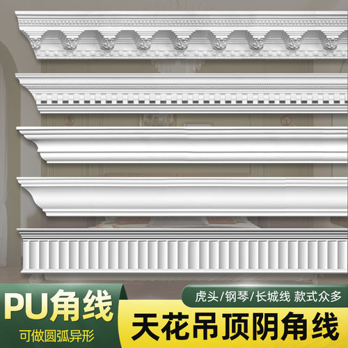 天花吊顶PU角线百搭钢琴线