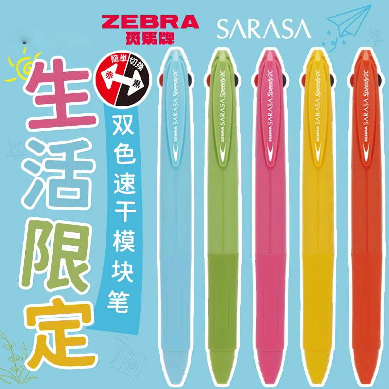 斑马模块笔双色合一JZ33速记笔