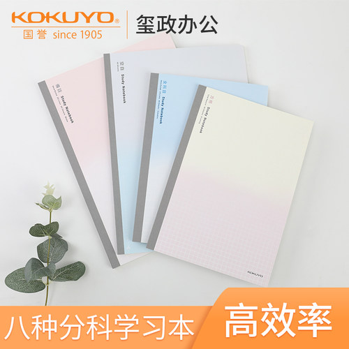 国誉课堂各科横线空白笔记本子