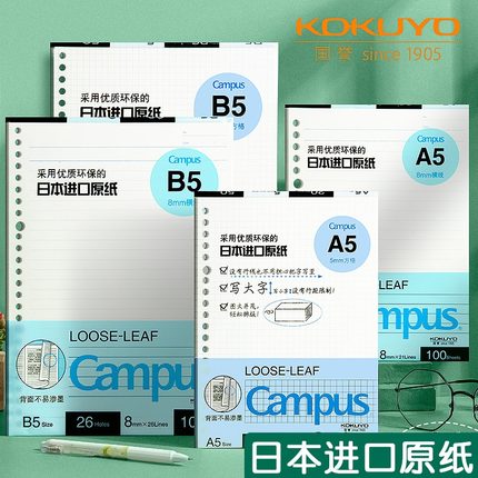 日本kokuyo国誉活页本替芯纸b5活页纸26孔英语方格网格错题空白a4横线笔记本本子20孔内芯a5可替换芯学生文具