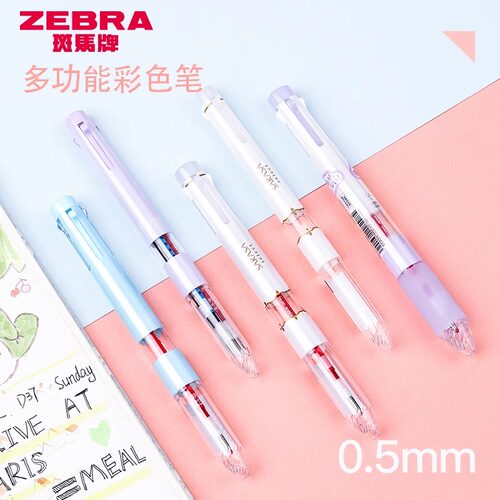 斑马多功能笔彩色笔五合一多色笔