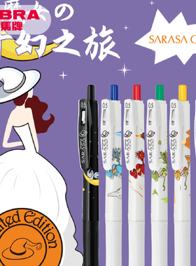 【新款】Zebra日本斑马中性笔JJ15魔女限定万圣节套装黑色按动 式黑笔sarasa红色速干蓝色水笔0.5彩色笔日系