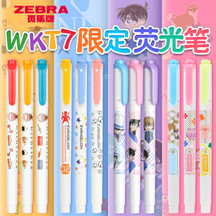 ZEBRA日本斑马荧光笔联名限定款合集WKT7淡色双头浅色mildliner名侦探柯南斜头学生贺卡手帐荧光色笔eva限定