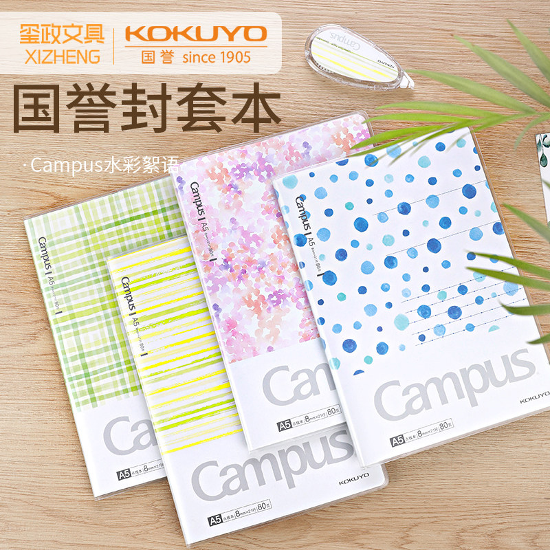 KOKUYO国誉水彩絮语封套