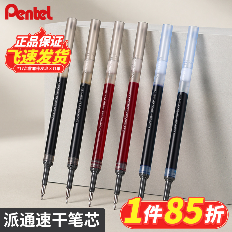 Pentel日本派通速干笔芯0.5mm中性笔芯LRN5/LRN5TL黑色水笔芯替芯