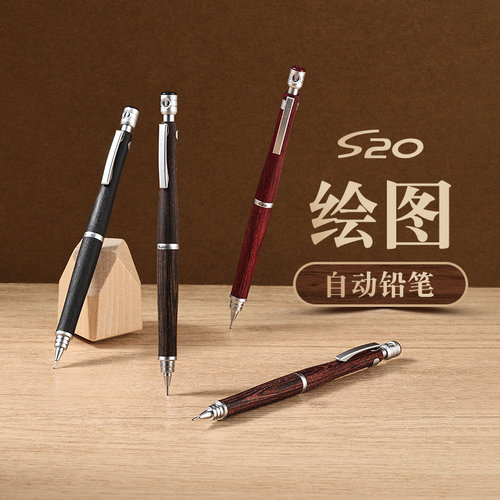 日本百乐（PILOT）S20绘图自动铅笔河马木笔身0.5mm美术画画绘图勾线用低重心学生文具