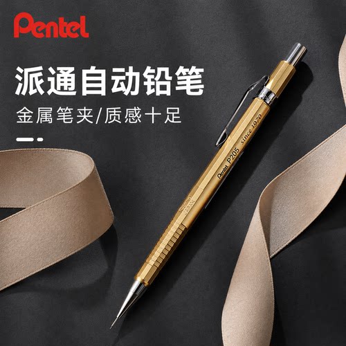 Pentel日本派通自动铅笔for Clena绘图画画用办公活动铅笔素描绘画铅笔低重心P205学生用自动笔0.5mm文具