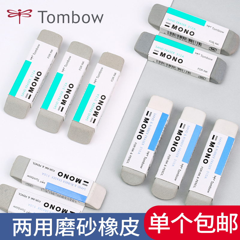 日本原产，学霸挚爱の钢笔橡皮