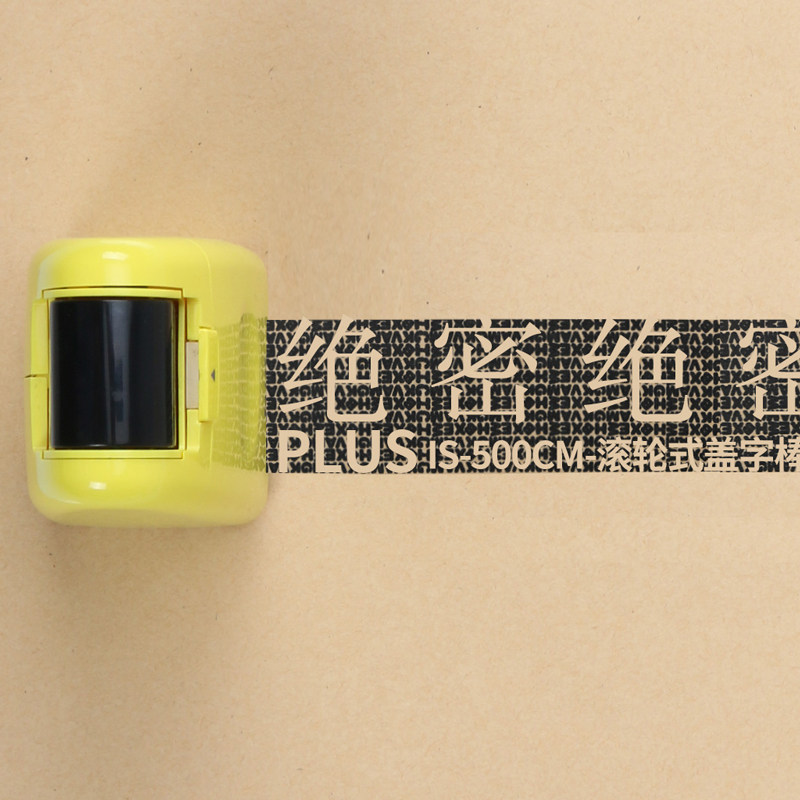 日本plus普乐士乱码保密印章滚轮式快递单信息消除涂抹笔防泄密泄露盖