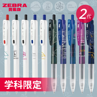 ZABRA日本斑马中性笔限定笔学科二代JJ15按动黑笔JJ29学生考试刷题用0.5水笔英语SARASA款签字笔