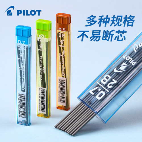 日本进口Pilot百乐PPL-5-BG铅芯自动铅笔芯0.5/0.7mm学生书写不易断活动铅芯2B HB