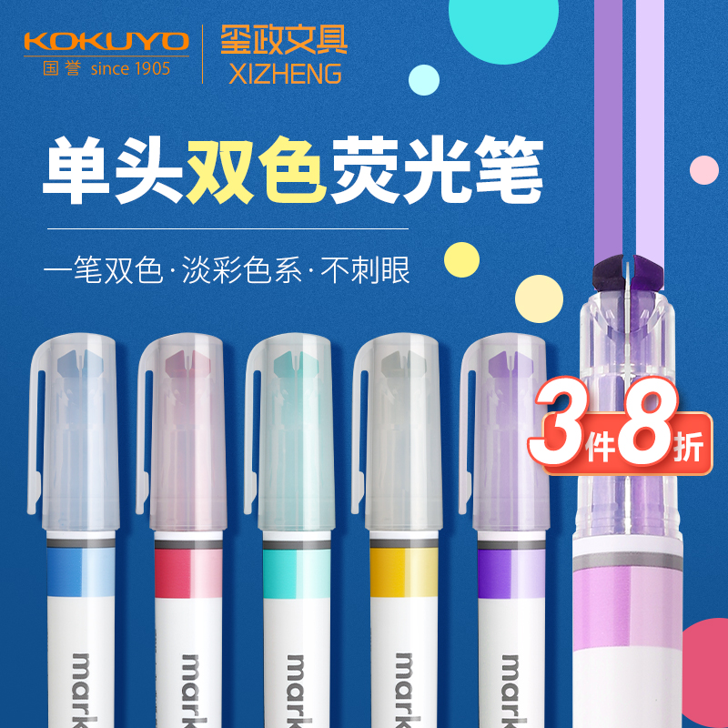 kokuyo日本国誉mark+马克笔淡色系学生用双头荧光笔美术绘画记号笔划重点标记笔套装彩色手账diy日本文具大赏