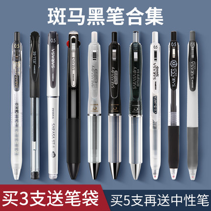 日本zebra斑马中性笔黑笔合集套装学生用文具jj15限定BE-100/3/77/Z49/Z33/31/JJM88/J3J2/Z58