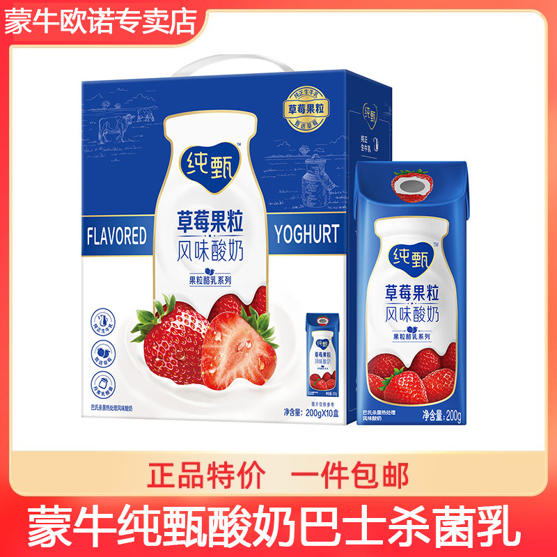 Mengniu yogurt 200g*10 Innocence milk Full container Special Offerin the Coffee/Oatmeal/Chongyin , Dairy , Yogurt  category - from Buy2taobao.com to provide professional Taobao agent buy service