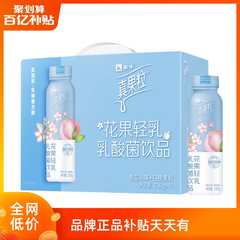 肖战真果粒同款青春有你花果轻乳230g*10礼盒乳酸菌蒙牛|ruв категории кофе/хлопья/напиток, напиток, молочные напитки - от Buy2taobao.com для оказания профессиональной услуги покупки агента Taobao