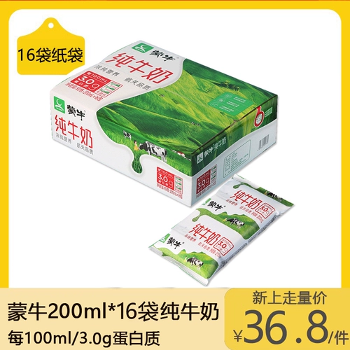 Mengniu Pure Milk Box Breakfast Breakfast Milk Milk Sacd установлен с 200 мл16 мешками Весь свежее молоко -FAT Fresh Milk.