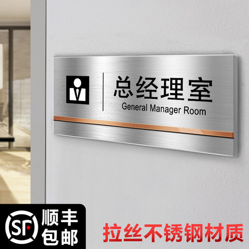 不锈钢办公室门牌标识牌定制