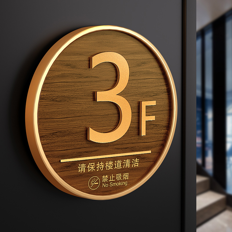 楼层标识牌门牌楼层索引牌创意立体数字楼层指示牌引路牌高档楼道号码单元楼楼栋号小区门号牌定制logo小标牌